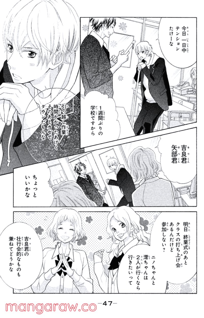 きょうのキラ君 第28.3話 - Trang 48