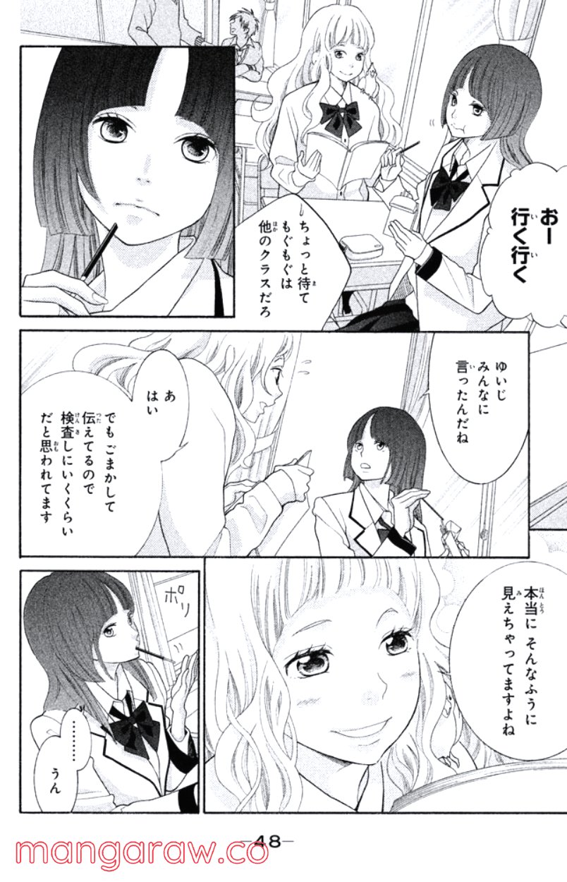 きょうのキラ君 第28.3話 - Trang 49