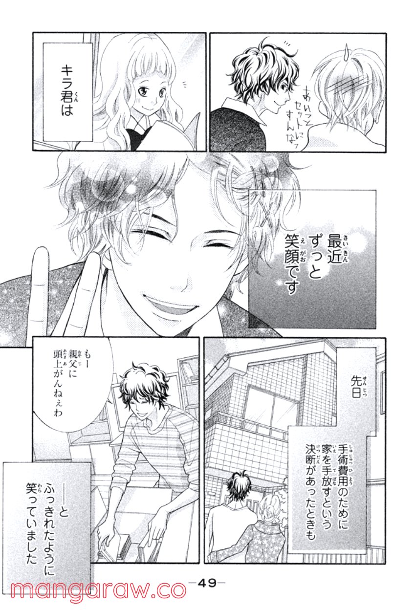きょうのキラ君 第28.3話 - Trang 50