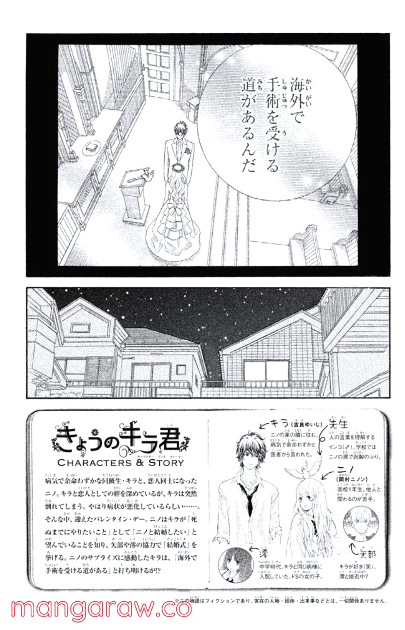 きょうのキラ君 第28.3話 - Trang 6