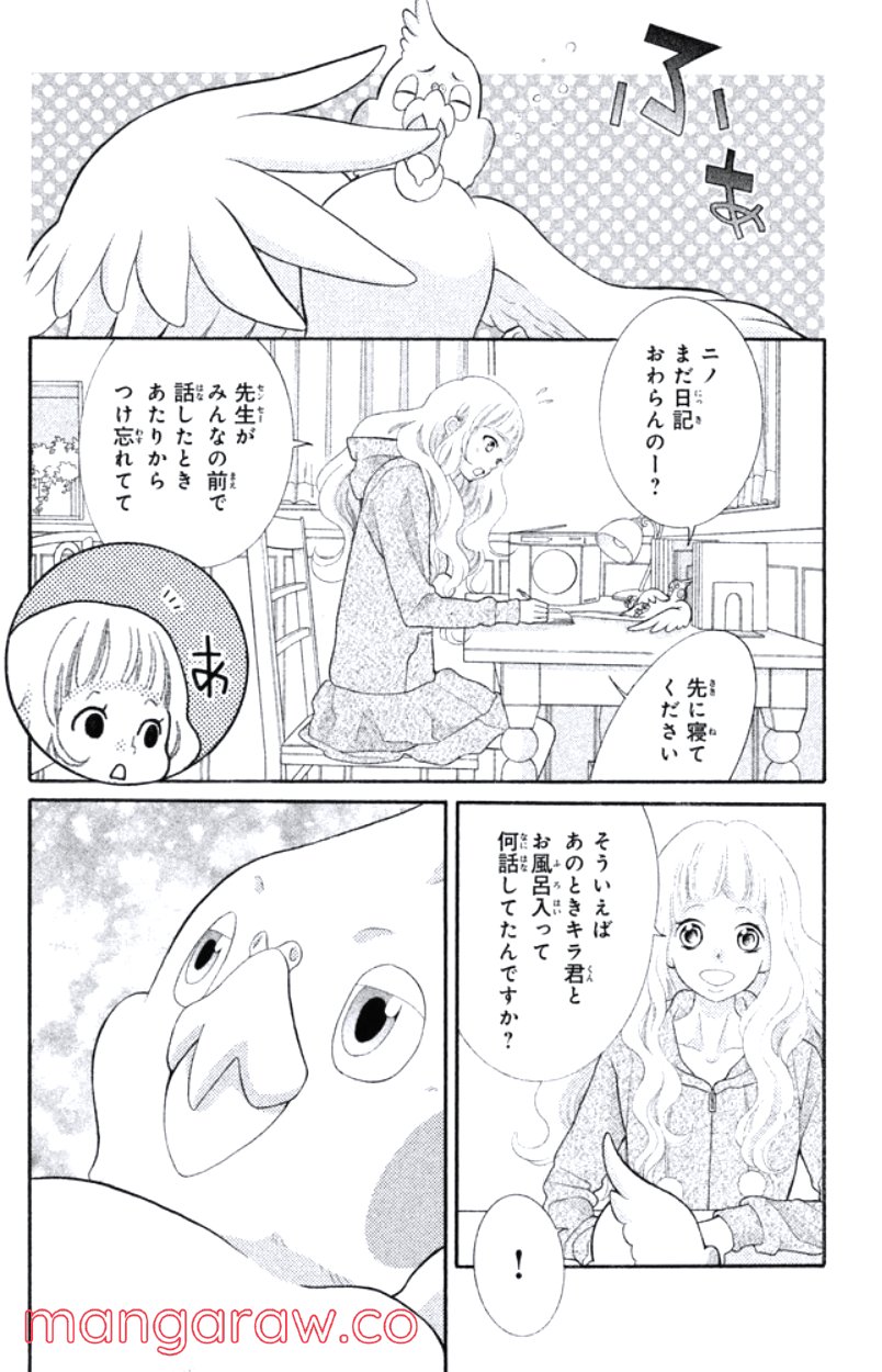 きょうのキラ君 第28.3話 - Trang 51