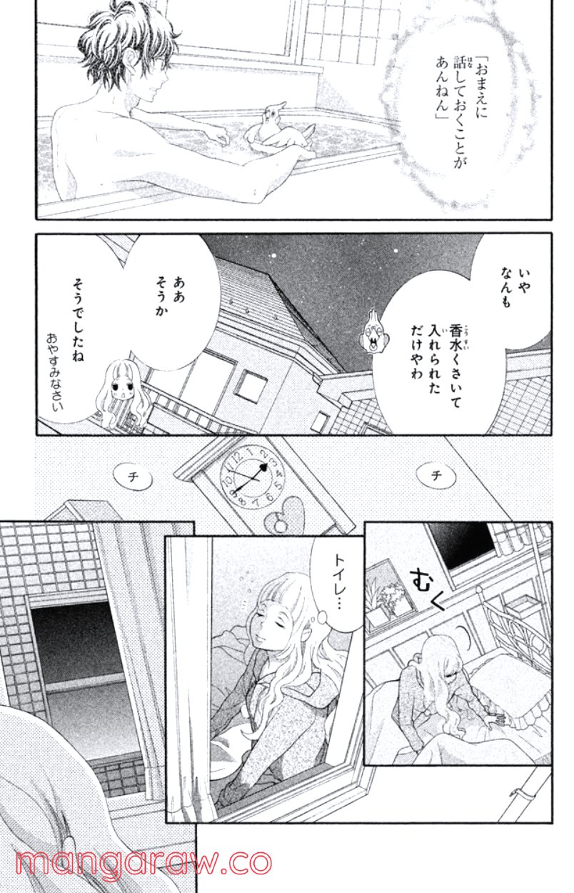 きょうのキラ君 第28.3話 - Trang 52