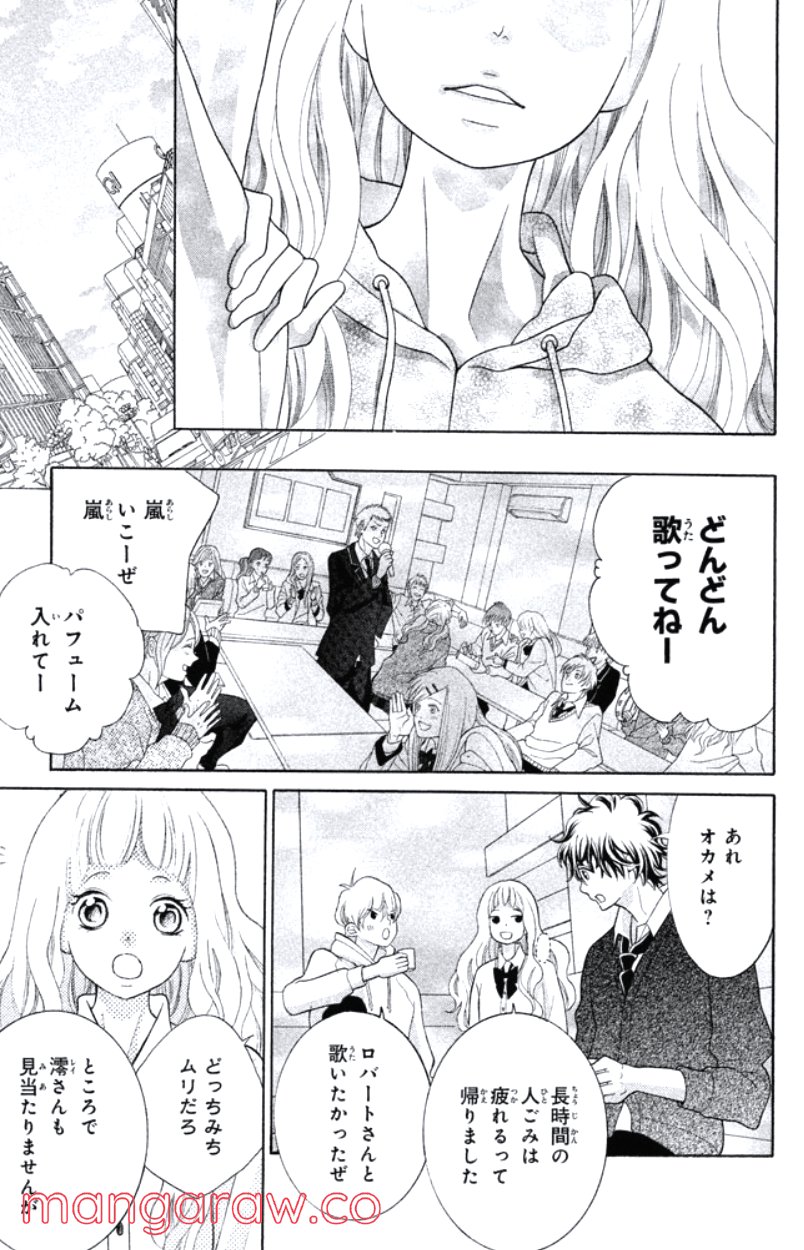 きょうのキラ君 第28.3話 - Trang 54