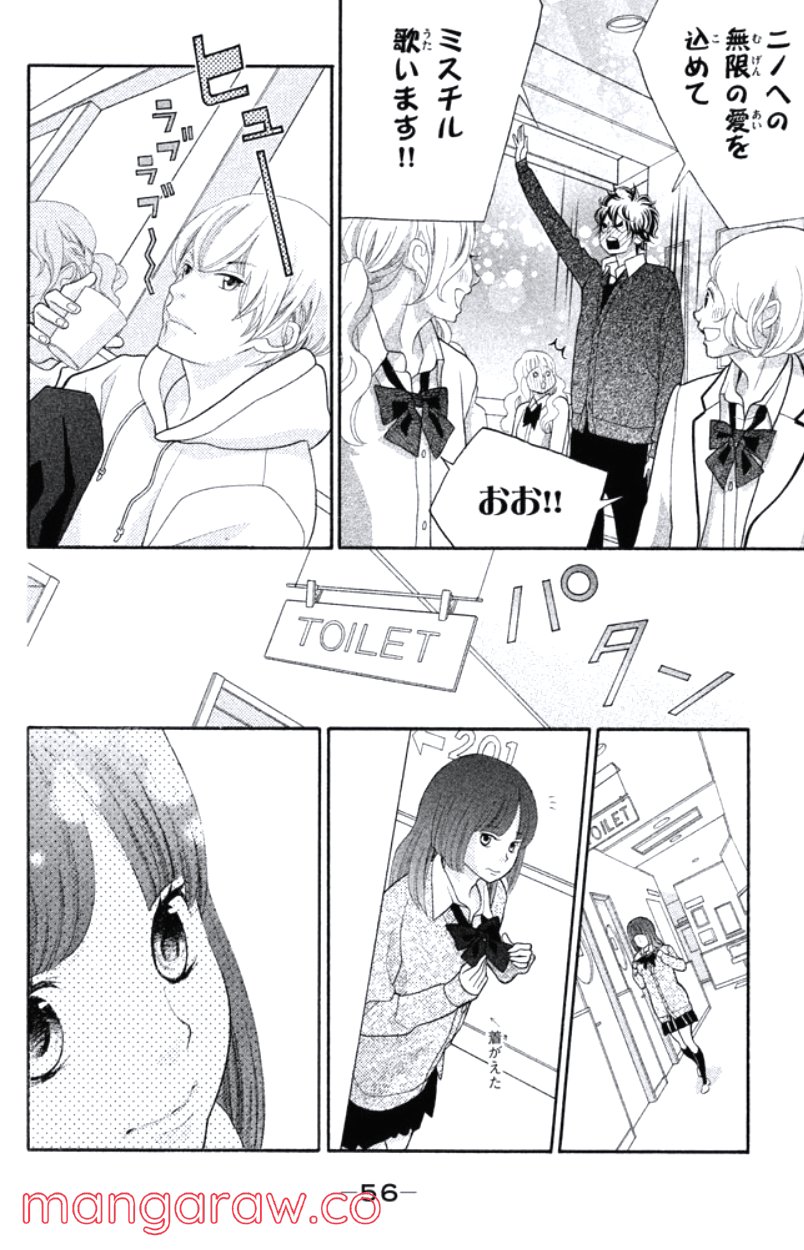 きょうのキラ君 第28.3話 - Trang 57