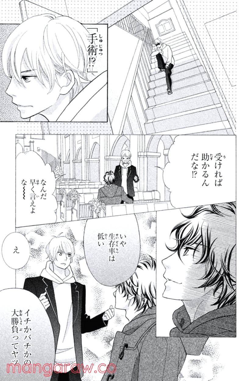 きょうのキラ君 第28.3話 - Trang 58