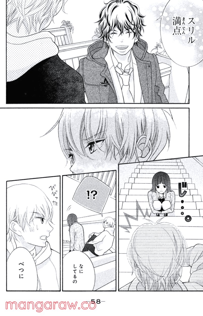 きょうのキラ君 第28.3話 - Trang 59