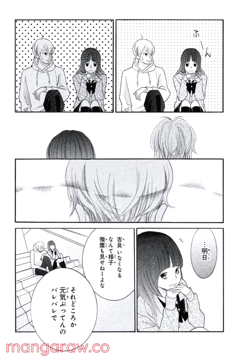 きょうのキラ君 第28.3話 - Trang 60