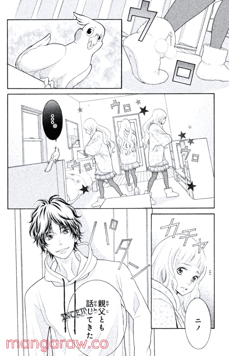 きょうのキラ君 第28.3話 - Trang 7
