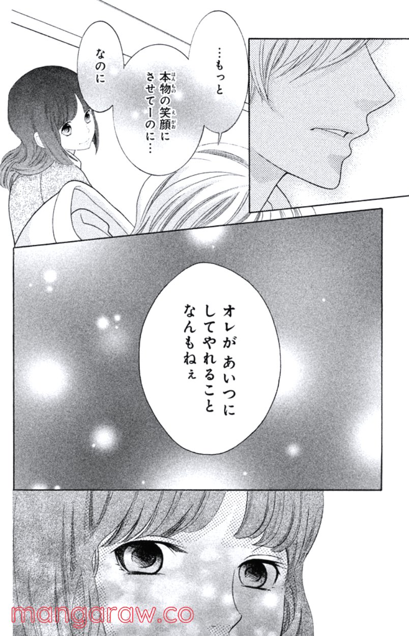 きょうのキラ君 第28.3話 - Trang 61