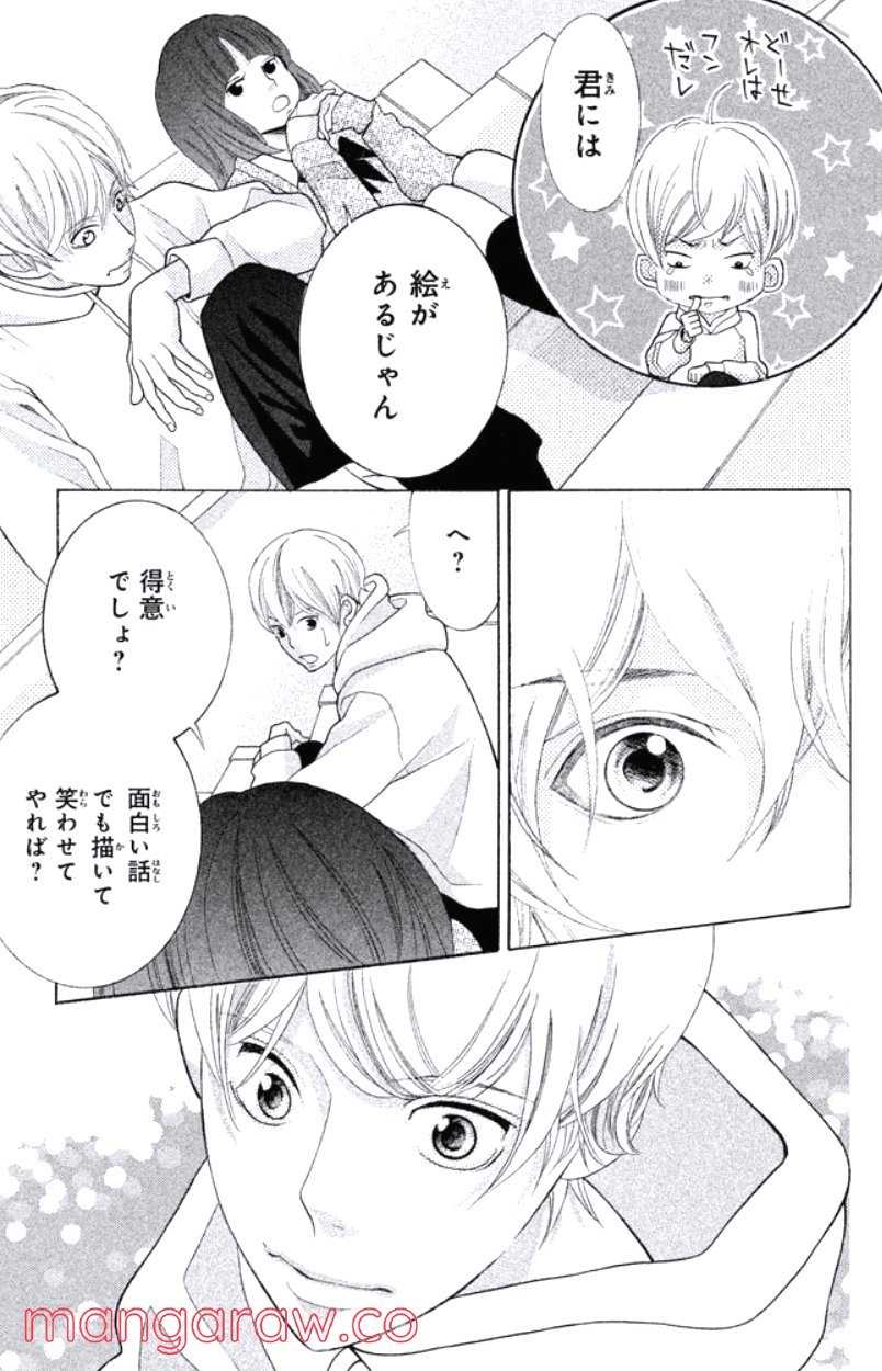 きょうのキラ君 第28.3話 - Trang 62