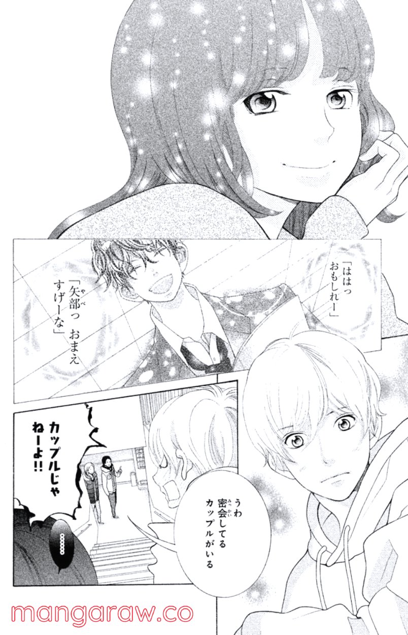 きょうのキラ君 第28.3話 - Trang 63