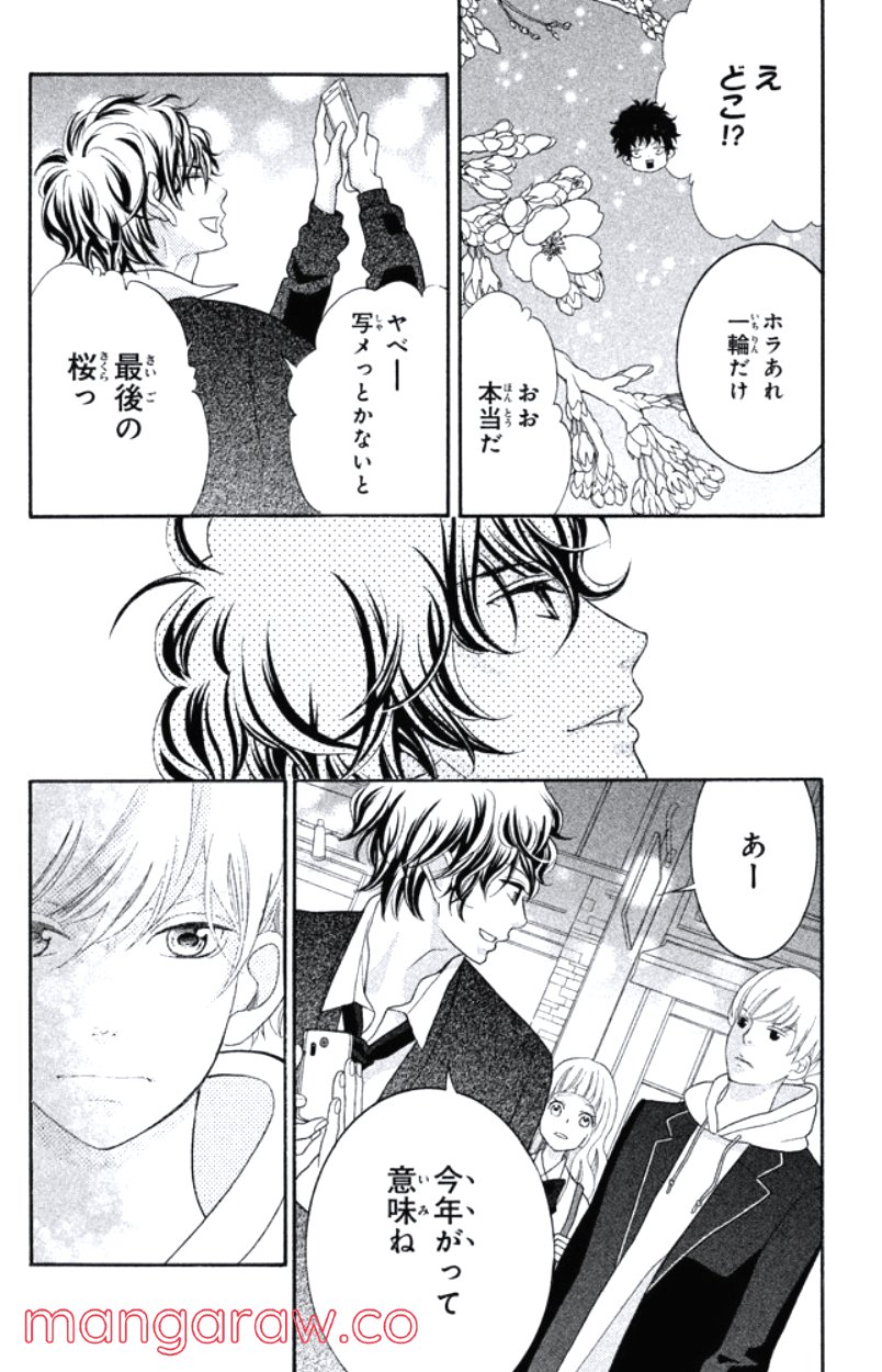 きょうのキラ君 第28.3話 - Trang 65