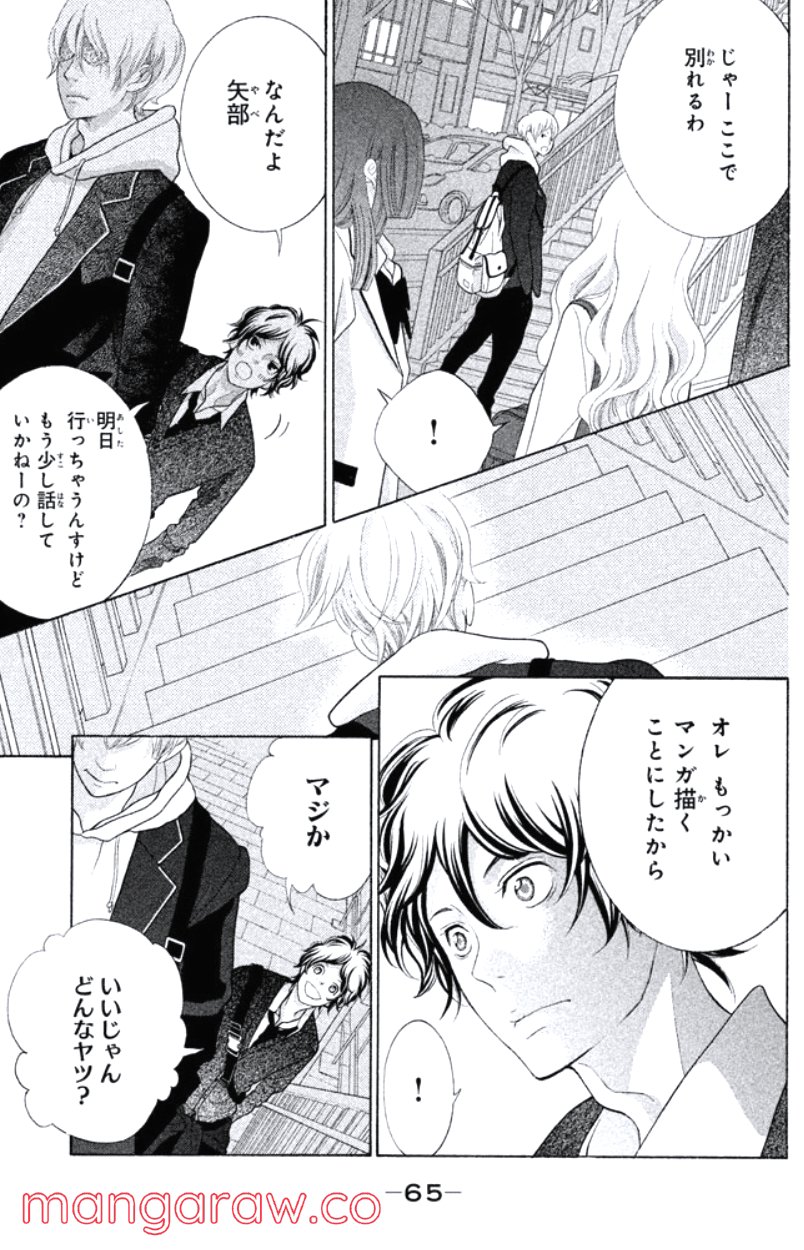 きょうのキラ君 第28.3話 - Trang 66
