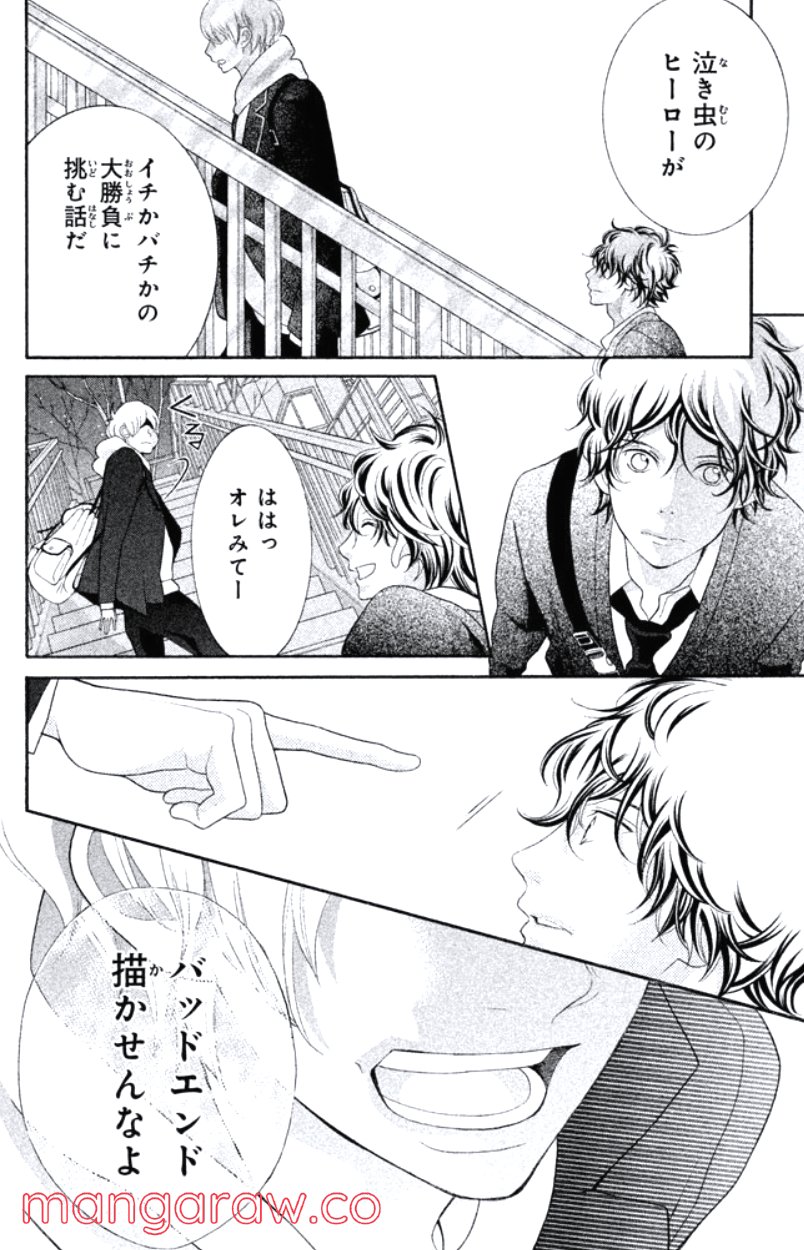 きょうのキラ君 第28.3話 - Trang 67