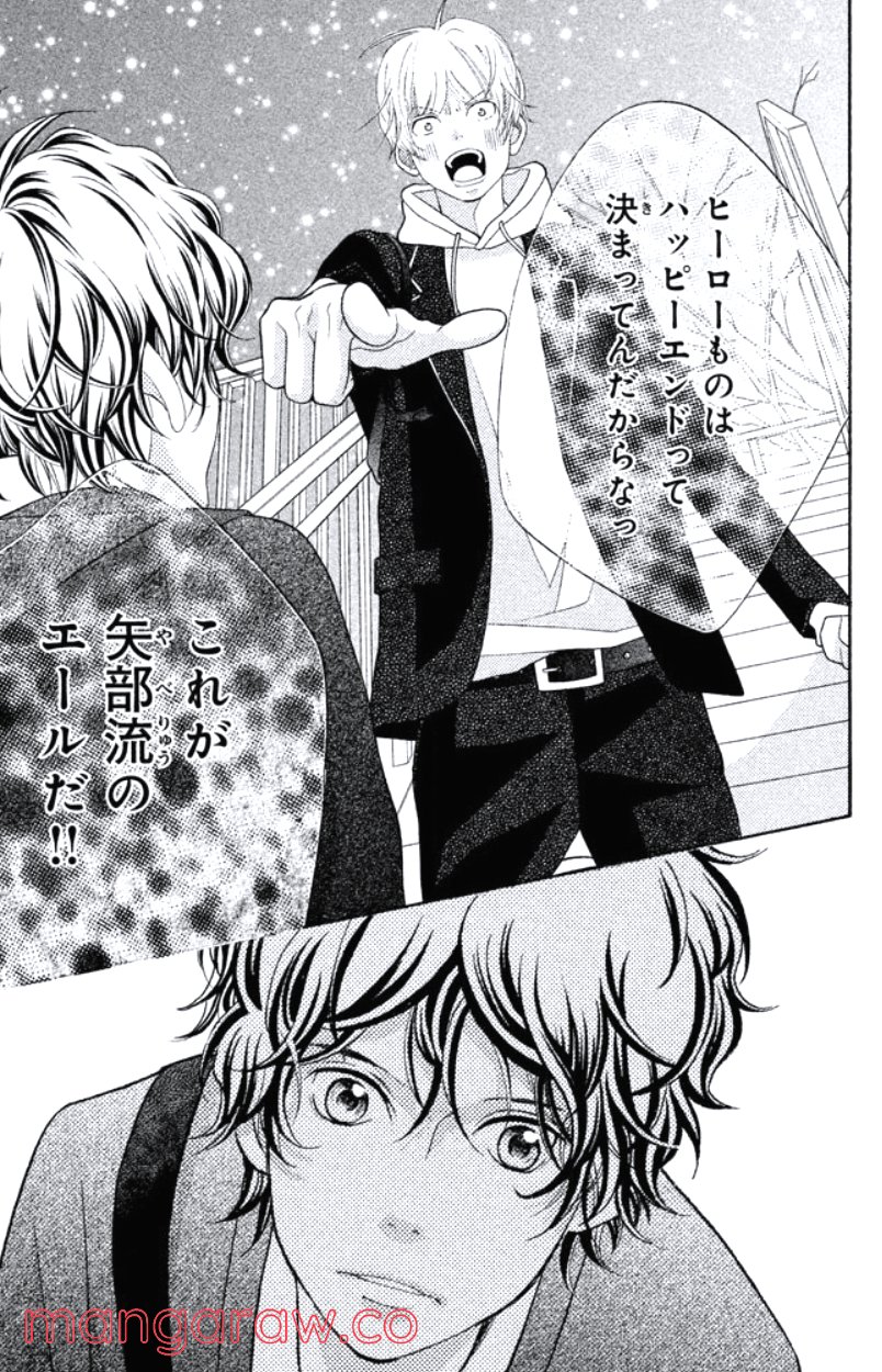 きょうのキラ君 第28.3話 - Trang 68
