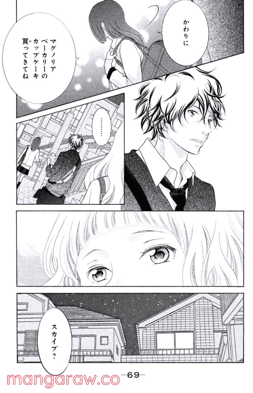 きょうのキラ君 第28.3話 - Trang 70