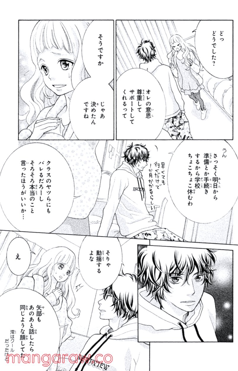 きょうのキラ君 第28.3話 - Trang 8