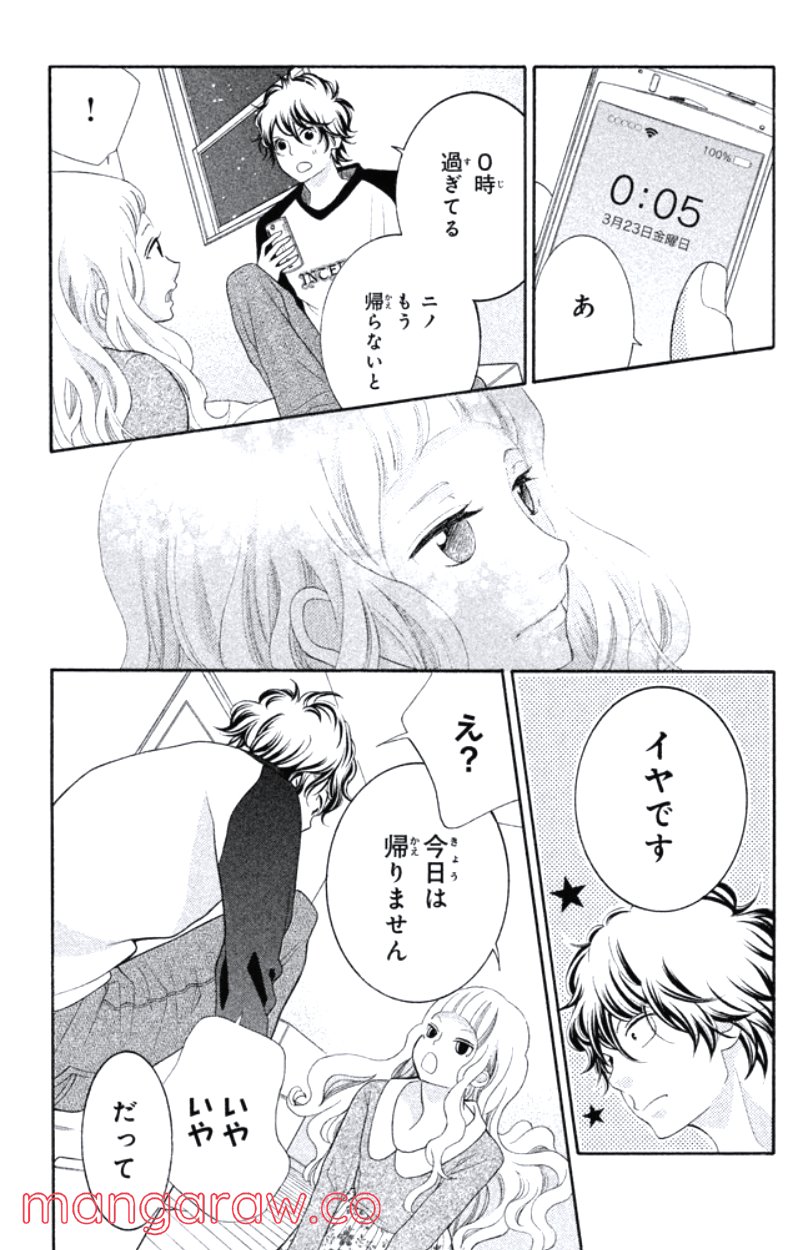 きょうのキラ君 第28.3話 - Trang 72