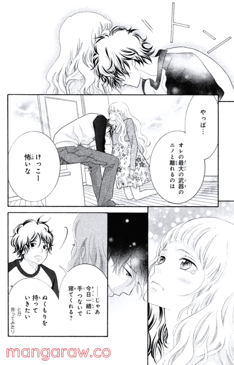 きょうのキラ君 第28.3話 - Trang 75