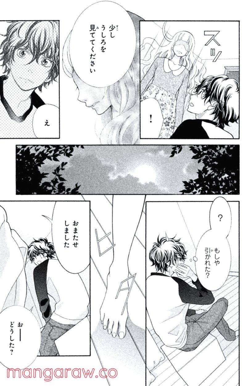 きょうのキラ君 第28.3話 - Trang 76
