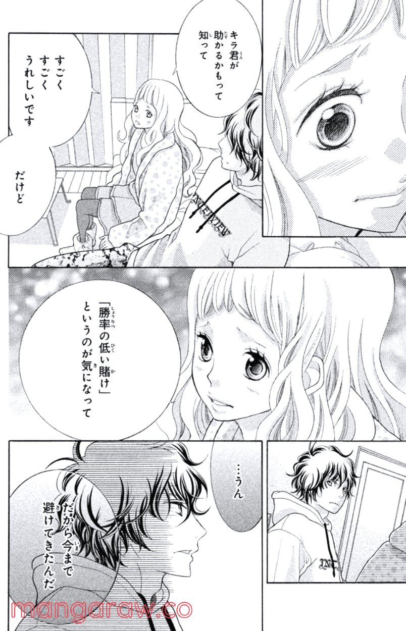 きょうのキラ君 第28.3話 - Trang 9