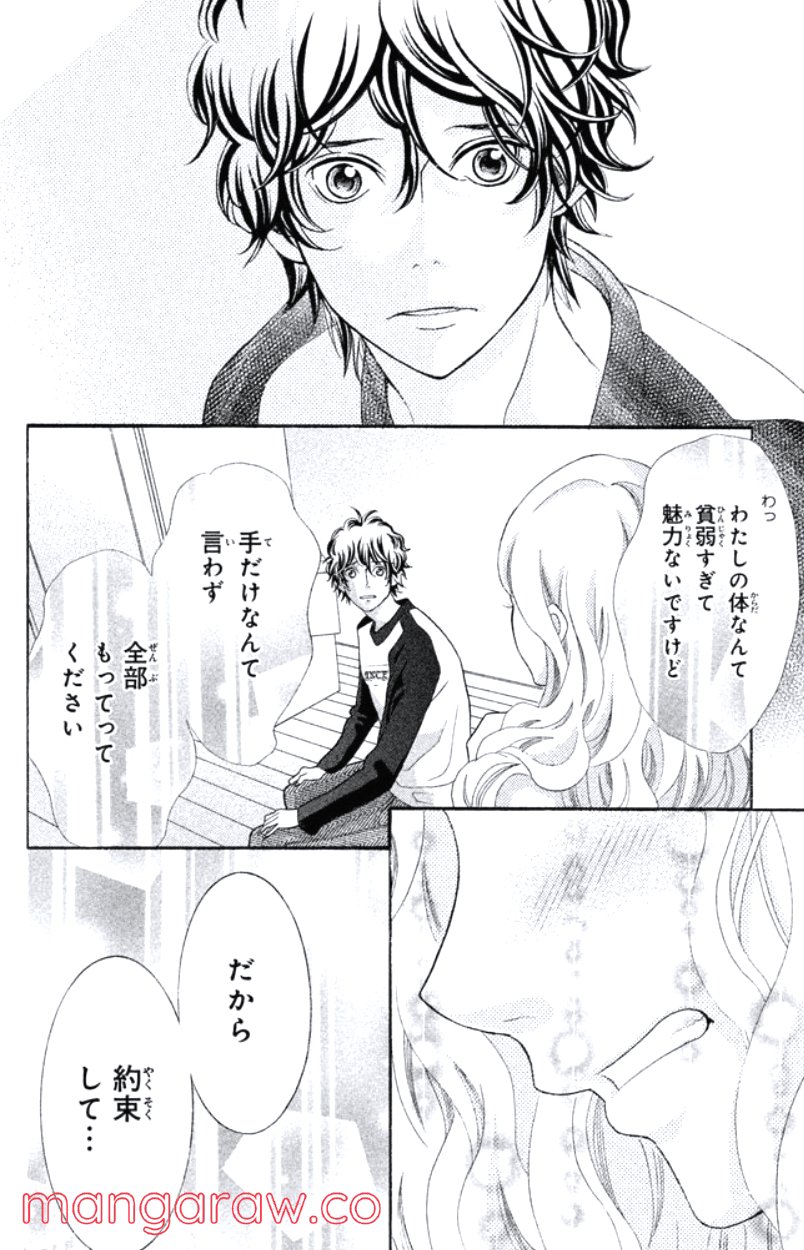 きょうのキラ君 第28.3話 - Trang 81