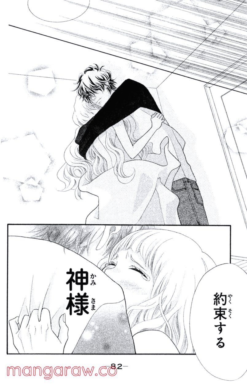 きょうのキラ君 第28.3話 - Trang 83
