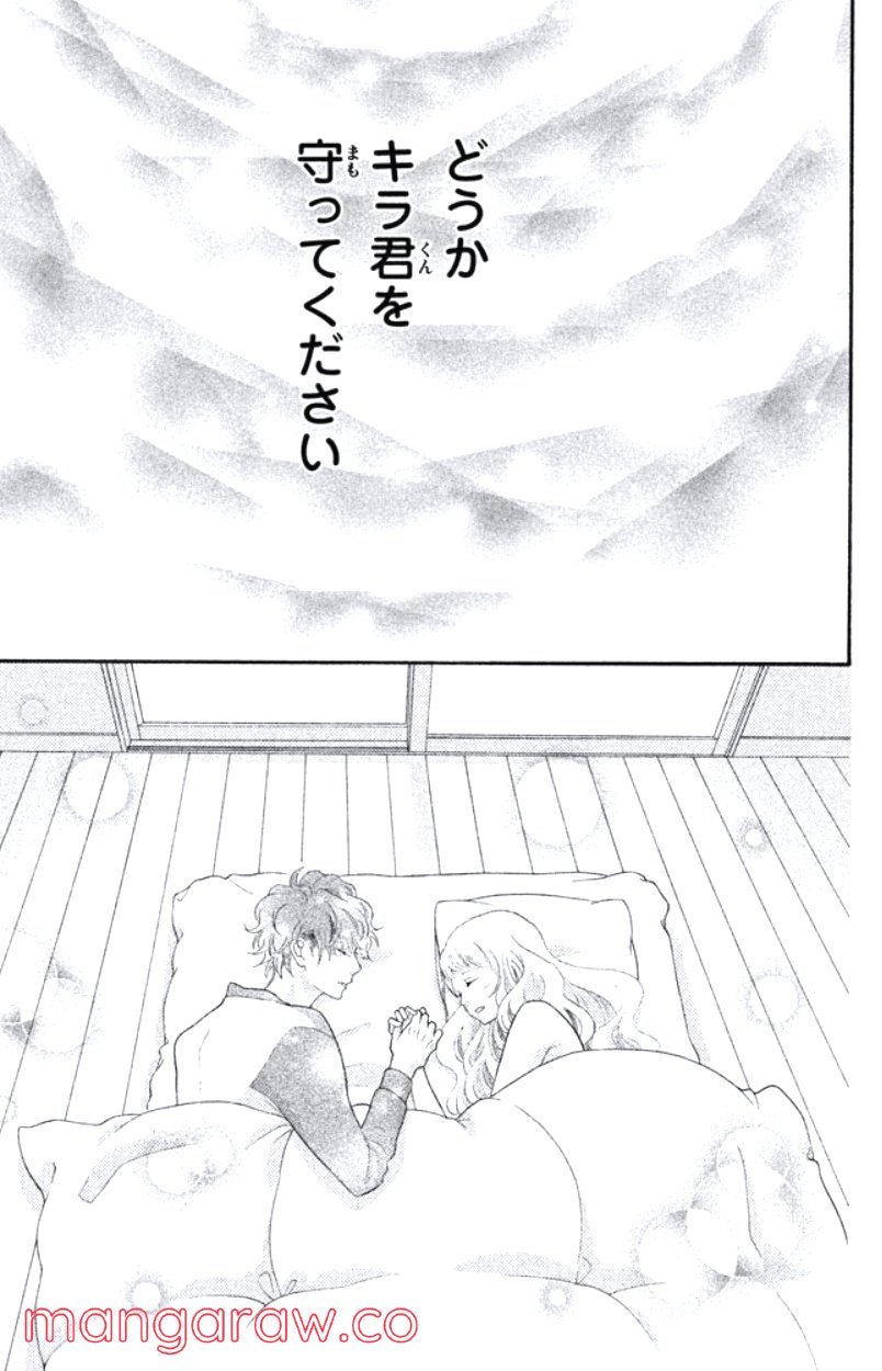 きょうのキラ君 第28.3話 - Trang 84