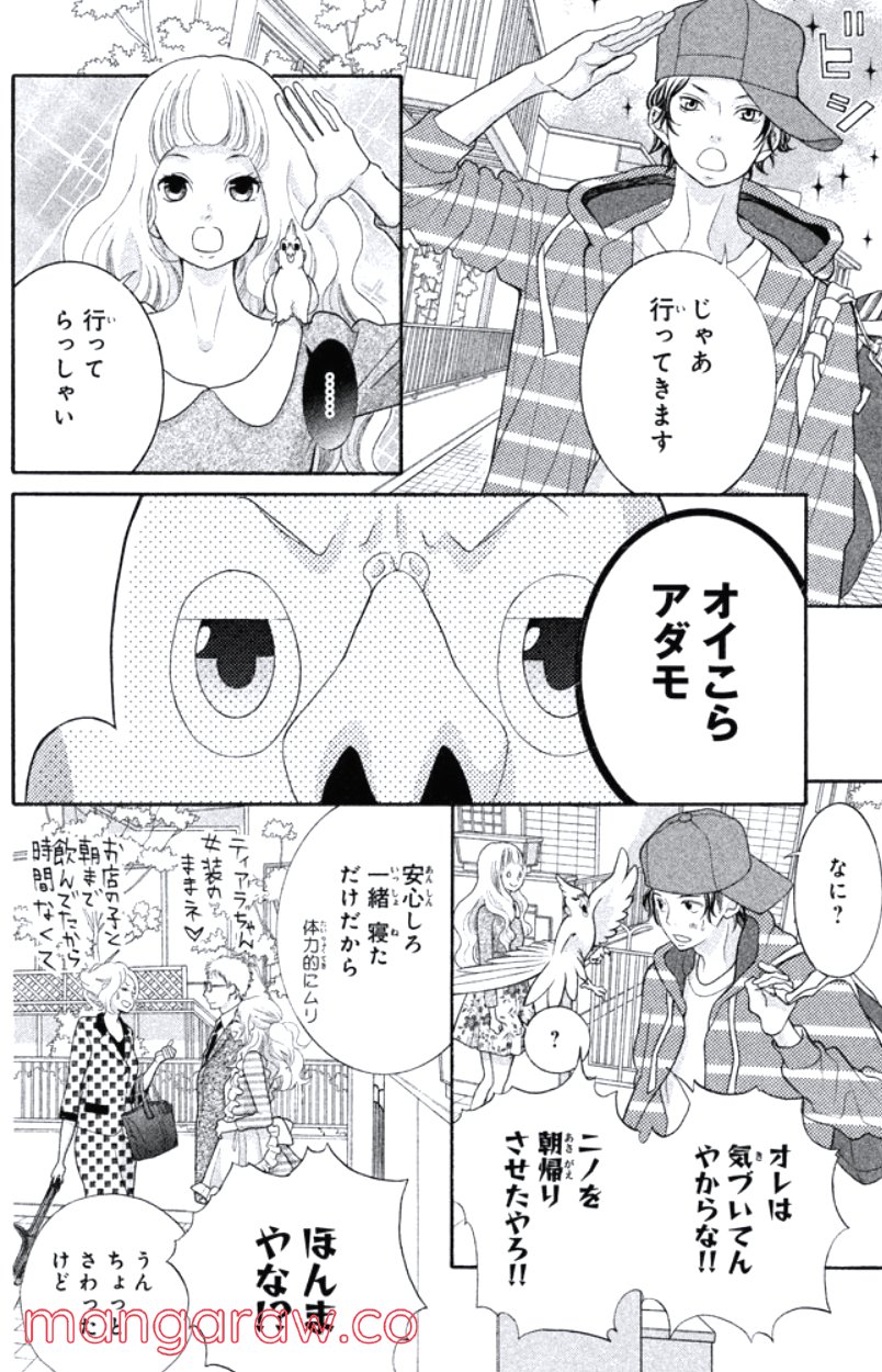 きょうのキラ君 第28.3話 - Trang 85