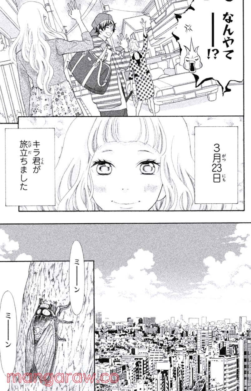 きょうのキラ君 第28.3話 - Trang 86