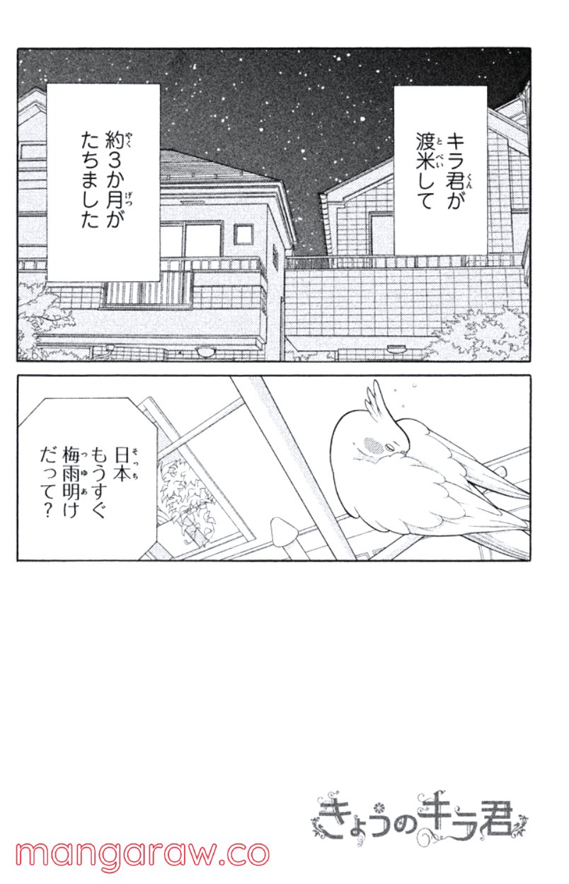 きょうのキラ君 第28.3話 - Trang 89