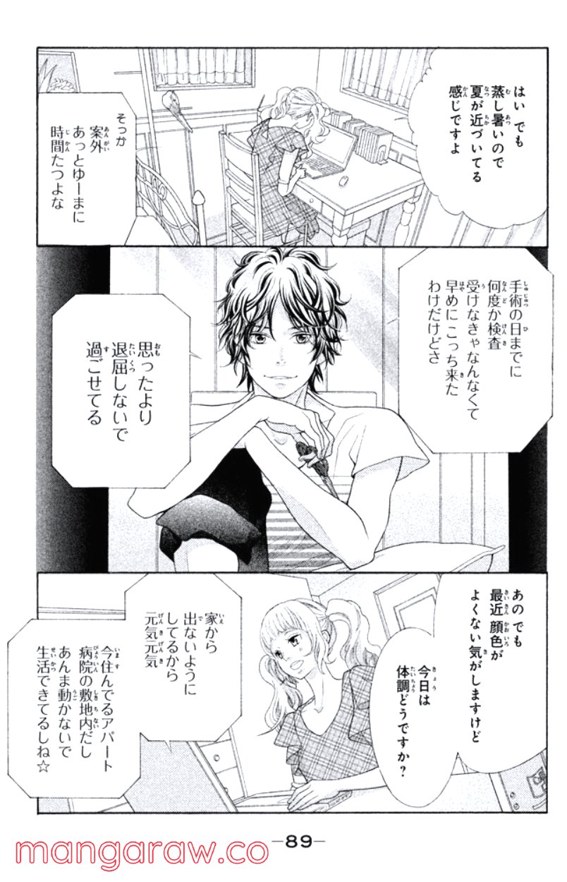 きょうのキラ君 第28.3話 - Trang 90