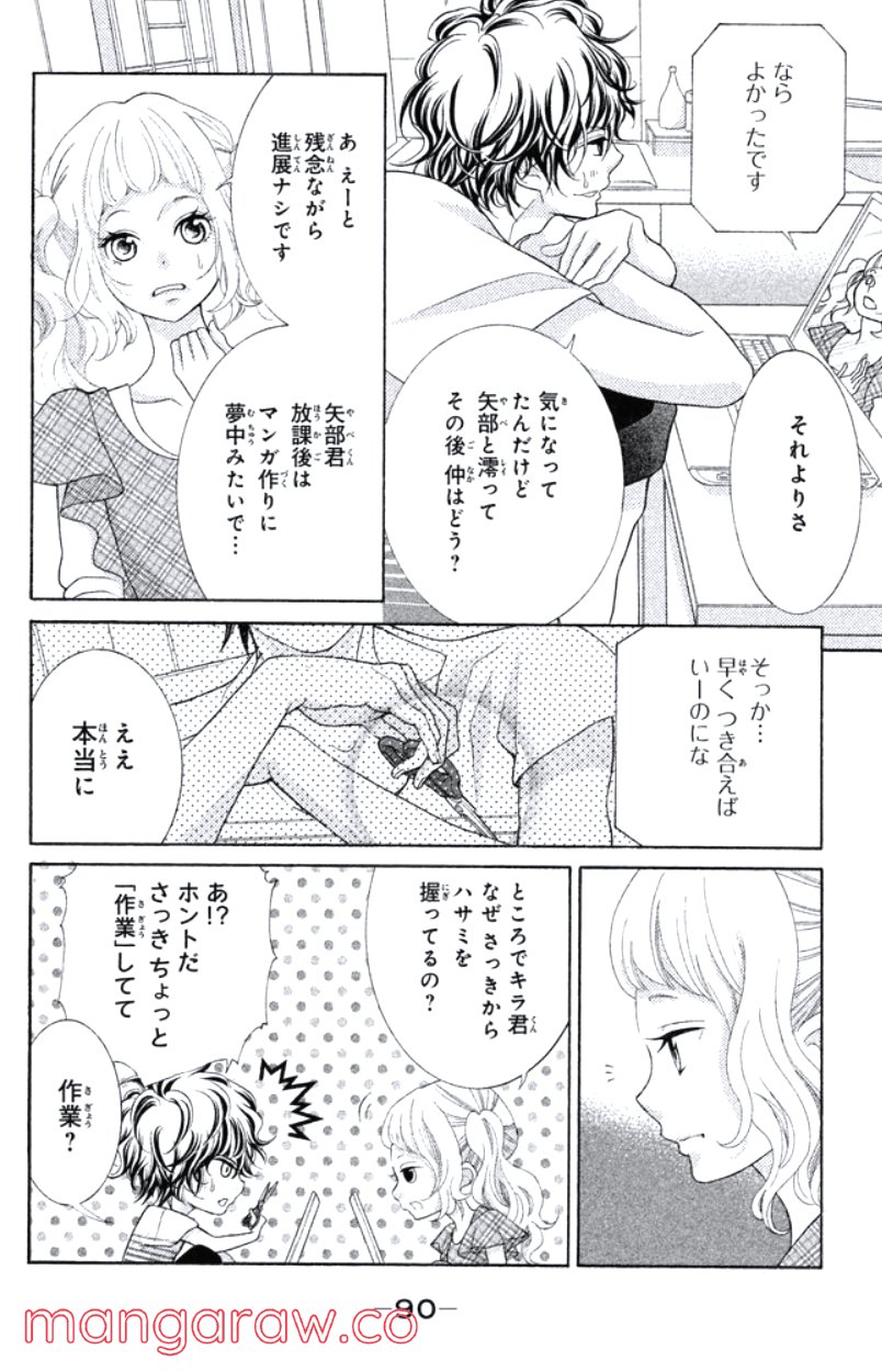 きょうのキラ君 第28.3話 - Trang 91