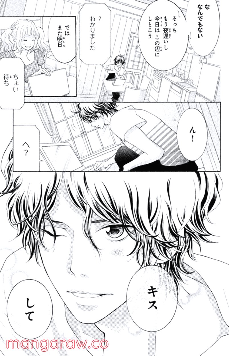 きょうのキラ君 第28.3話 - Trang 92