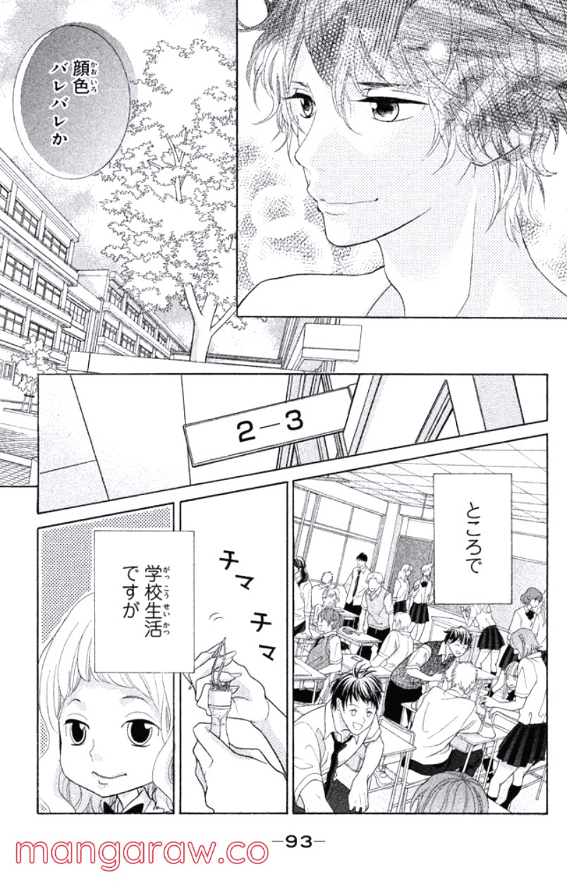 きょうのキラ君 第28.3話 - Trang 94
