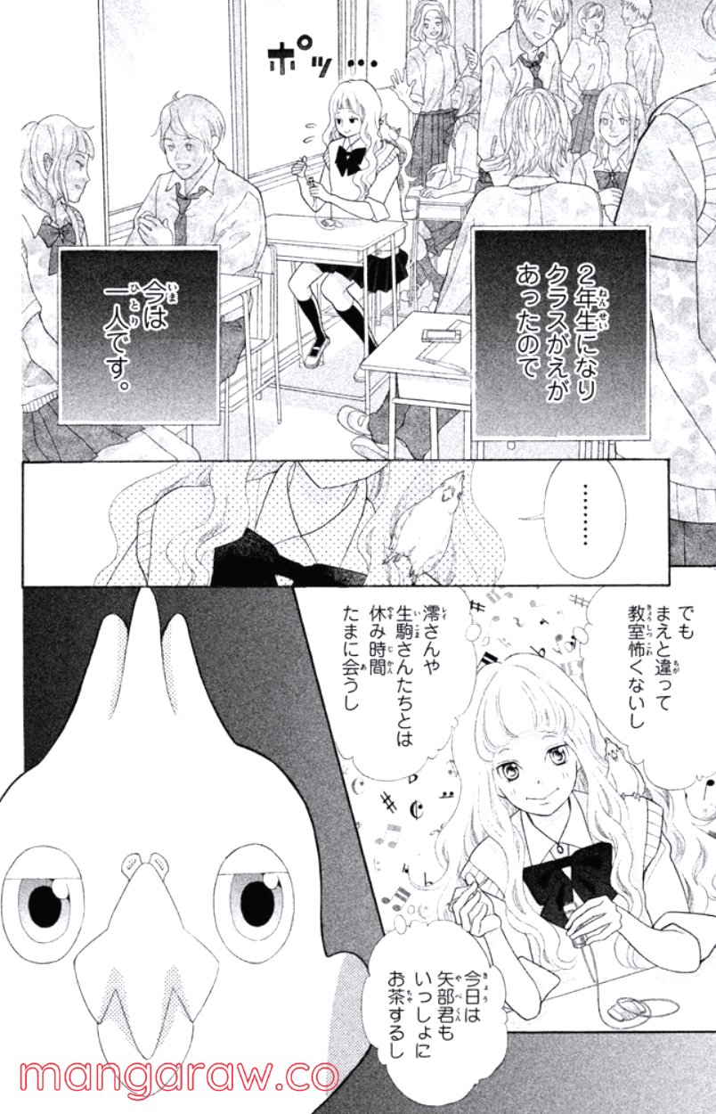 きょうのキラ君 第28.3話 - Trang 95