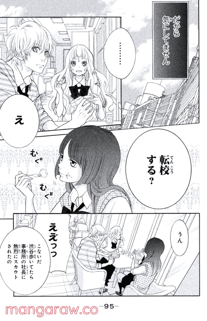 きょうのキラ君 第28.3話 - Trang 96
