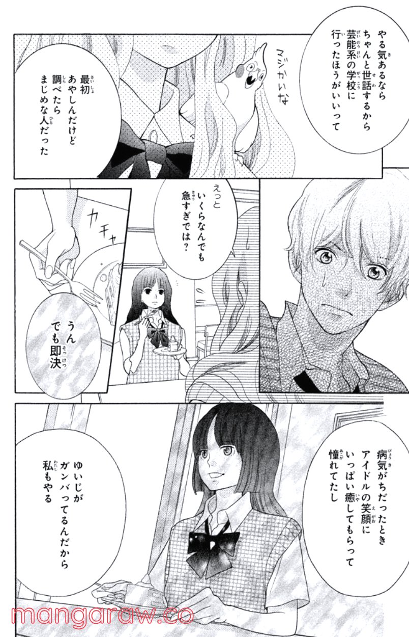 きょうのキラ君 第28.3話 - Trang 97