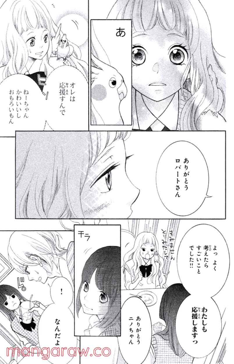 きょうのキラ君 第28.3話 - Trang 98