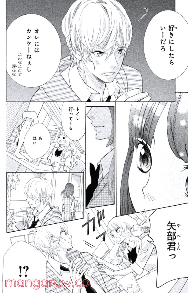 きょうのキラ君 第28.3話 - Trang 99