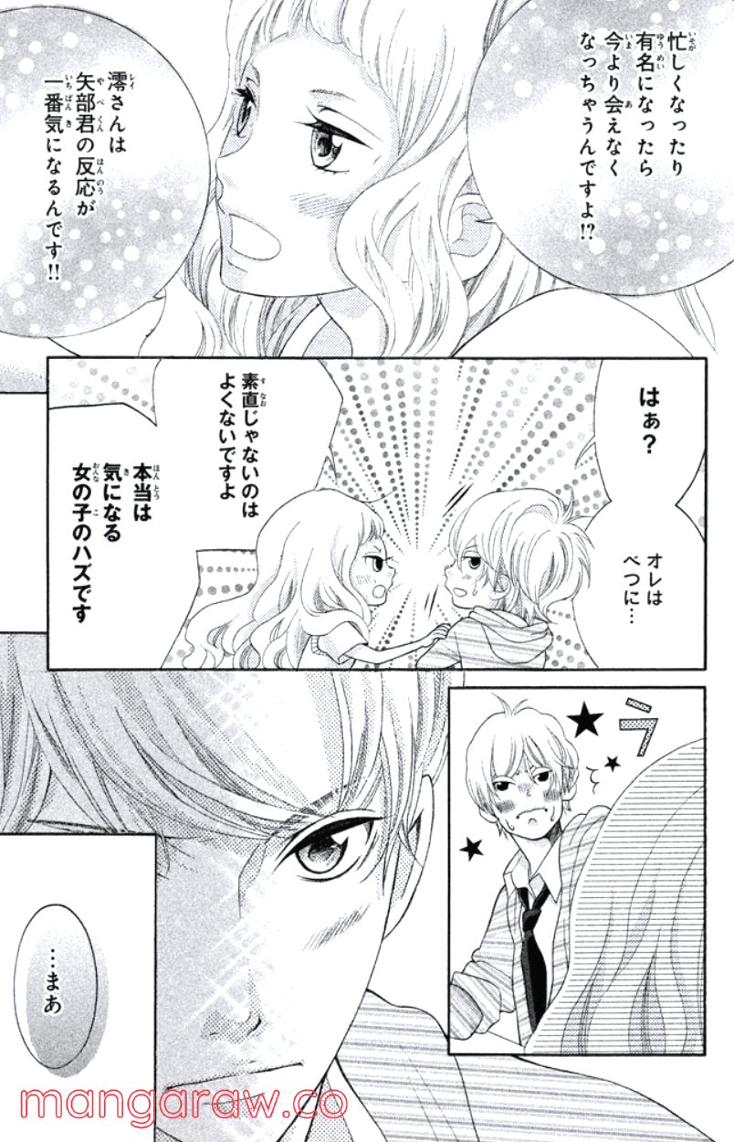 きょうのキラ君 第28.3話 - Trang 100