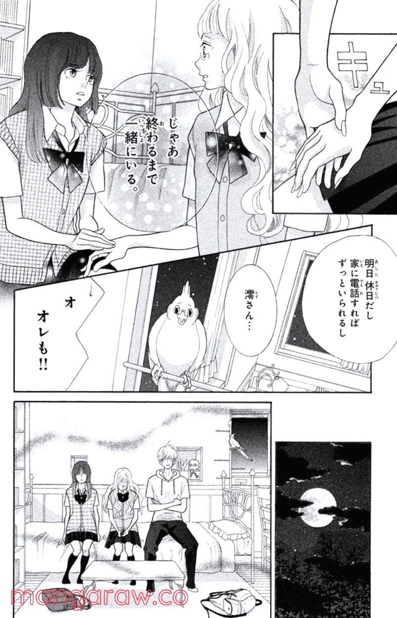 きょうのキラ君 第31.34話 - Trang 11