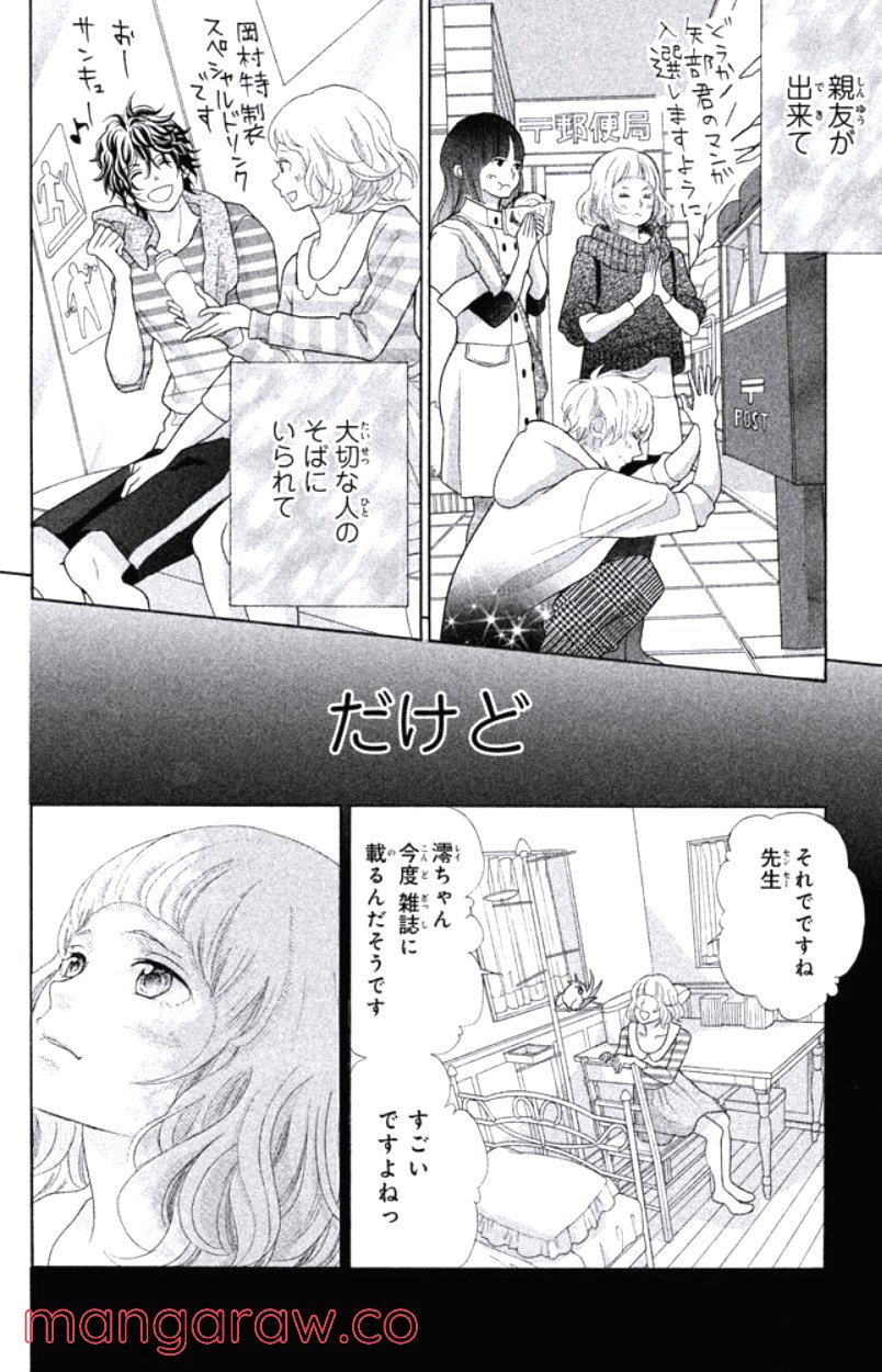 きょうのキラ君 第31.34話 - Trang 101