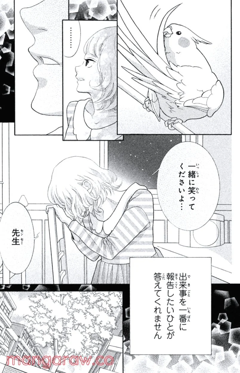 きょうのキラ君 第31.34話 - Trang 102