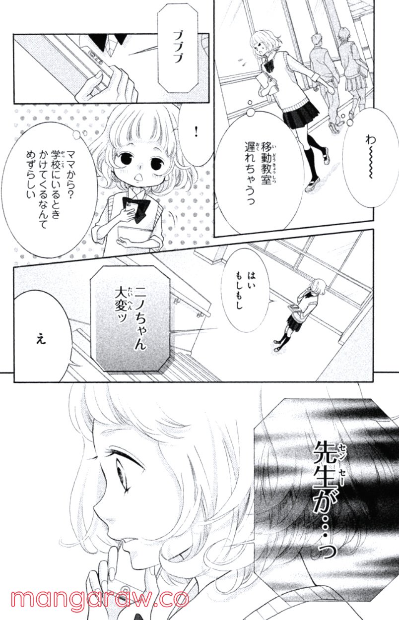 きょうのキラ君 第31.34話 - Trang 103