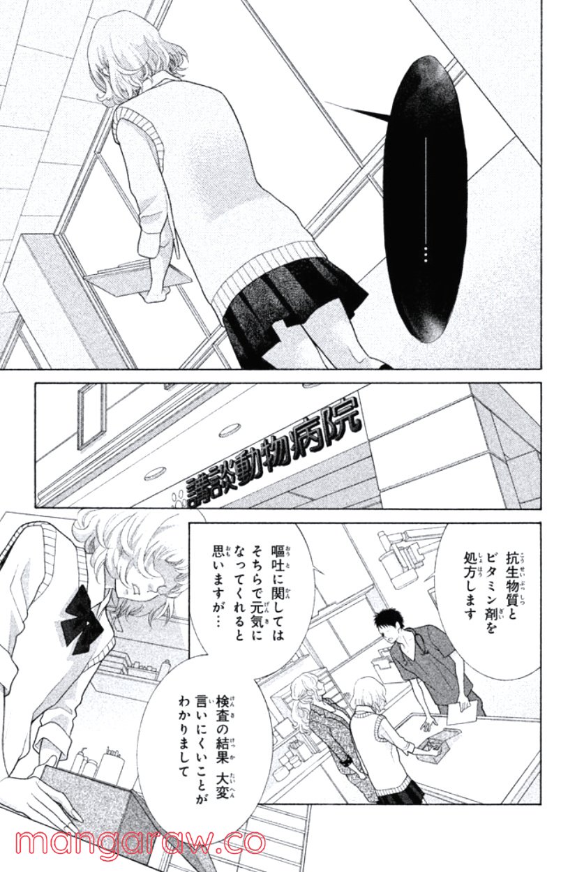 きょうのキラ君 第31.34話 - Trang 104