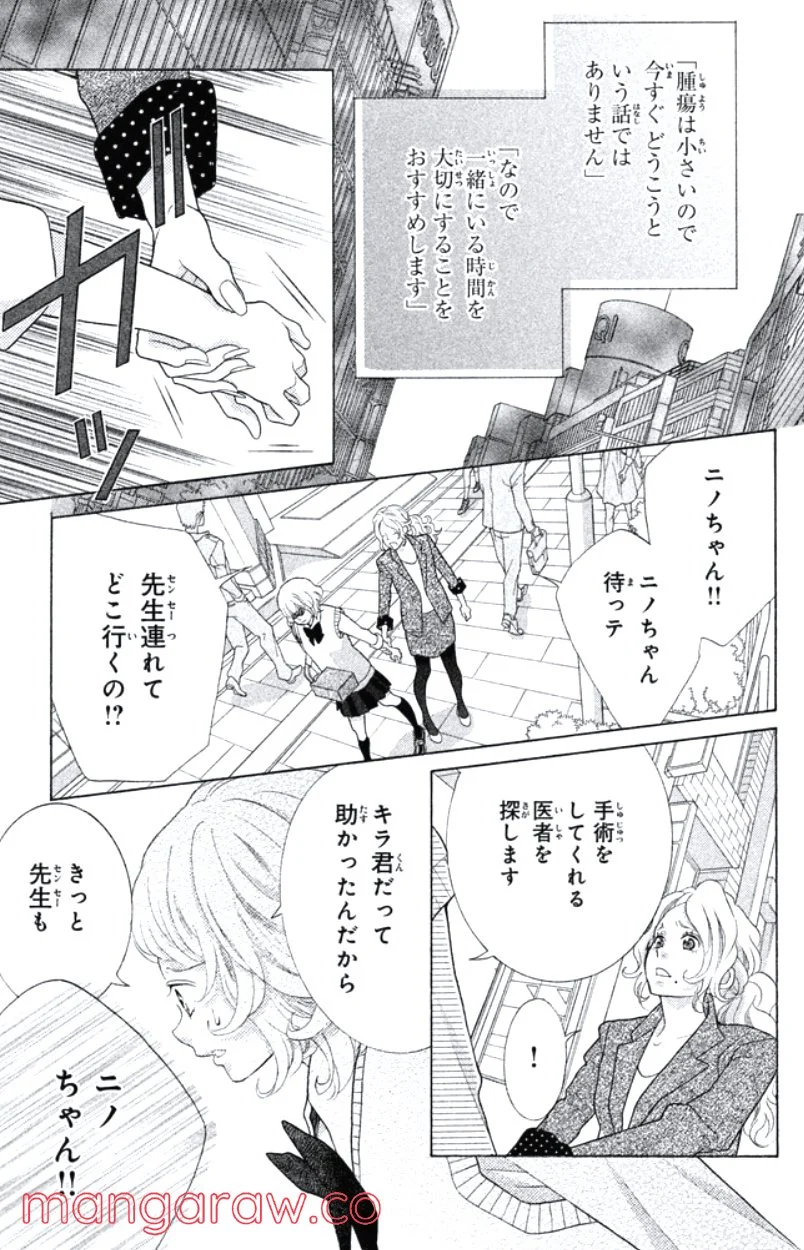 きょうのキラ君 第31.34話 - Trang 106