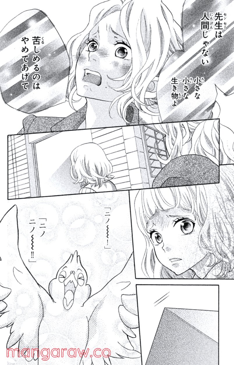 きょうのキラ君 第31.34話 - Trang 107