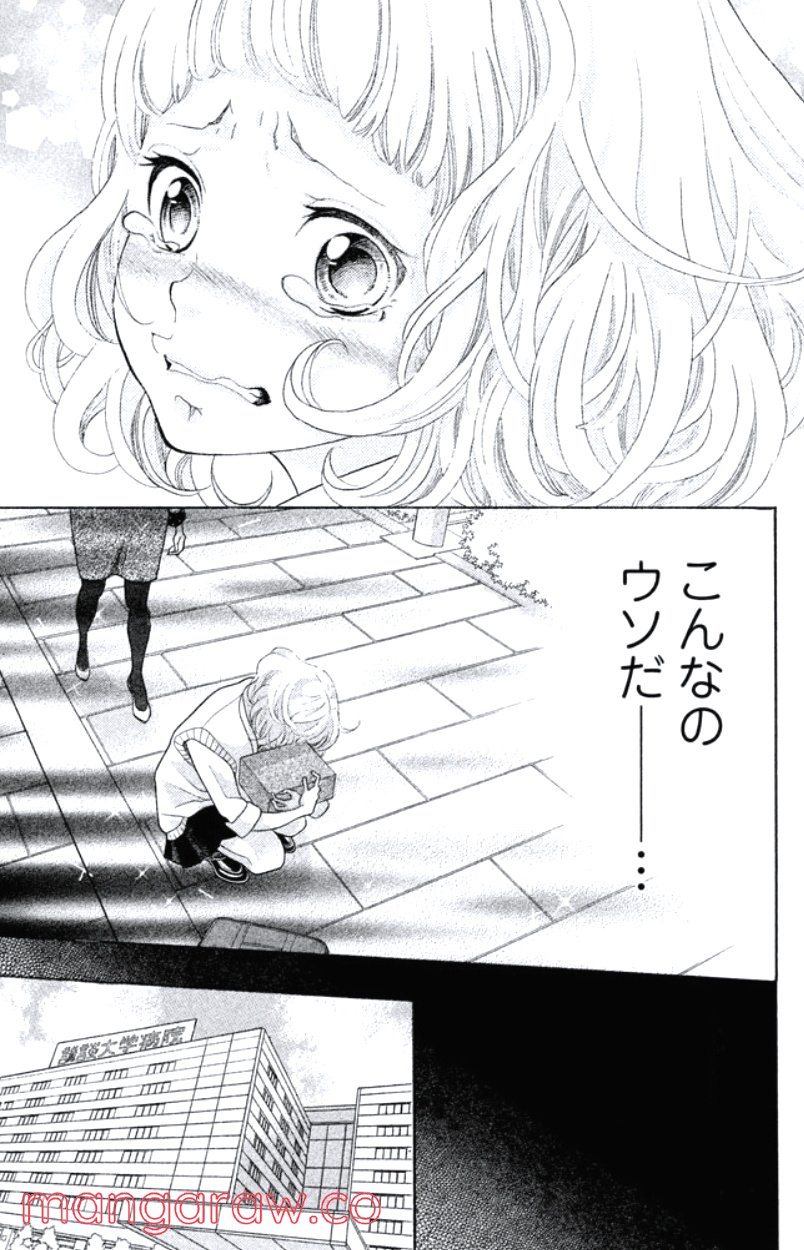 きょうのキラ君 第31.34話 - Trang 108