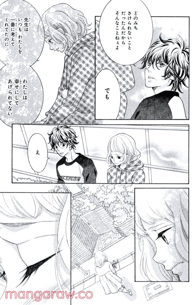 きょうのキラ君 第31.34話 - Trang 110